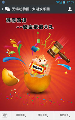 無(wú)錫動(dòng)物園，太湖歡樂(lè)園